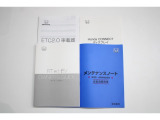 お車、ホンダコネクトディスプレイ、ETCの取扱説明書、メンテナンスノート揃っております。