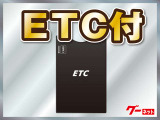 ETCを装備、セットアップ料金が別途かかります(2,750円税込)