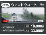 雨の日に大活躍のウィンドウコーティング!!室内のくもり止めコーティングも施工させていただきます。
