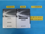 メンテナンスノート付きです。過去の整備記録を確認したり、お車の状況にあった整備をすることに役立ちます。