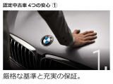 規ディーラーが厳選したBMW認定中古車。車齢7年目まで、最長4年間の保証をご提供。