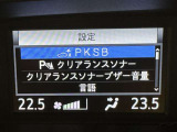 駐車時などの衝突の回避や軽減を図る駐車支援システム【PKSB】で安心をサポート。
