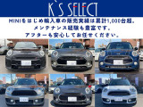 【豊富な販売実績】MINIをはじめとして輸入車の販売実績は1,000台を超えます。アフターも安心してお任せください。