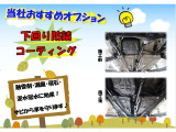 下回り防錆塗装もオプションでご用意しております☆通常のシャーシーブラックではなく、飛び石でも剥げにくい塗料で塗装します☆融雪剤や潮などでの錆を予防してくれます☆