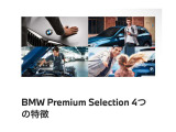 BMW Premium Selection 4つの特徴    BMW Premium Selection 横浜三ツ沢 神奈川県横浜市保土ヶ谷区岡沢町322-3   営業時間:1000-1800