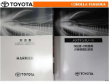 取扱説明書・メンテナンスノートです。車の情報が凝縮されています。車の整備記録が記載されている大事な物ですよ。