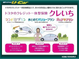 トヨタのクレジット一体型保険カードで、月々のお支払額をさらに抑えることができます。