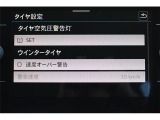 タイヤ設定。