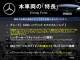 Sクラス S400h エクスクルーシブ 