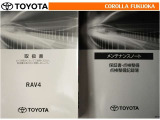 取扱説明書・メンテナンスノートです。車の情報が凝縮されています。車の整備記録が記載されている大事な物ですよ。