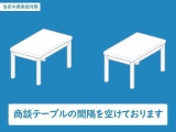商談テーブルの間隔を空けております