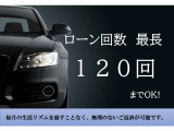 最長120回!10年!までご用意させて頂いております!現金は手元に置いときたい!月々の支払いを少しでも少なくしたい方!ご相談ください!