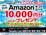 Amazonギフト10,000円分もれなくプレゼント!!!8月11日から20日までにお問い合わせ頂き、22日の営業日から24日までの間にご契約の方が対象となります