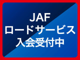 JAF入会随時受付中です!!