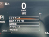 スピードメーター内にて各種設定のON・OFFができます。