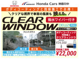 雨水を水滴にしてはじき飛ばすので、視界がクリアで安心!ボディーコーティングと同時施工でお得な価格!※撥水ワイパーに交換してご納車いたします。※メンテナンスキットも付属いたします。
