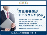 ホンダ認定中古車!! 安全UP♪ 専門機関の厳しい検査で安全な車両をお届けします。