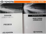 取扱説明書・メンテナンスノートです。車の情報が凝縮されています。車の整備記録が記載されている大事な物ですよ。