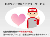 納車後も安心!全国保証の日産ワイド保証付き!さらに延長プレミアム保証もご用意しております。