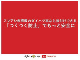 ペダル踏み間違い時加速抑制装置「つくつく防止」は、万が一ブレーキとアクセルの踏み間違いをしても、エンジン出力抑制とブザーで被害軽減をサポート。つくつく防止で、「もしも」の時にお客様をアシストします。