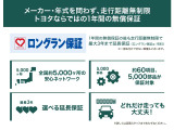 【トヨタロングラン保証】群馬トヨペットの中古車なら購入後も安心。全ての中古車に走行距離無制限で1年間の無償保証付き。更に有料で最長3年に延長可能です。