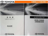 取扱説明書・メンテナンスノートです。車の情報が凝縮されています。車の整備記録が記載されている大事な物ですよ。