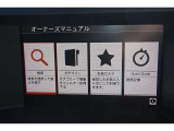 オーナーズマニュアルを確認することができます。