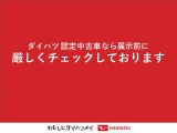 ダイハツ認定中古車が選ばれる理由!「保証付」、「点検・整備付」、「カルテ付」+「支払総額表示」!