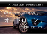 お客様それぞれに合ったローンプランをご用意しております!弊社でローンを組んでいただいたお客様には素敵なプレゼントがあるかも!?