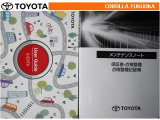取扱説明書・メンテナンスノートです。車の情報が凝縮されています。車の整備記録が記載されている大事な物ですよ。