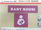当店では赤ちゃんのいらっしゃるお母さま向けに授乳室も完備しております。個室タイプになっていますので、安心してご利用いただけます。場所はショールーム内奥にございます。お気軽にお声かけ下さいませ。