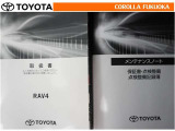 取扱説明書・メンテナンスノートです。車の情報が凝縮されています。車の整備記録が記載されている大事な物ですよ。