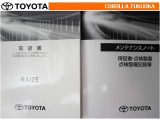 取扱説明書・メンテナンスノートです。車の情報が凝縮されています。車の整備記録が記載されている大事な物ですよ。