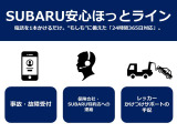 スバル安心ホットラインは、事故、故障時にご利用いただけます。
