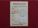 プロの検査員がクルマ一台くまなくチェック!修復歴はもちろん、わずかなキズも正確にお伝え!安心できる、おクルマ選びのご参考に!