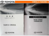 取扱説明書・メンテナンスノートです。車の情報が凝縮されています。車の整備記録が記載されている大事な物ですよ。