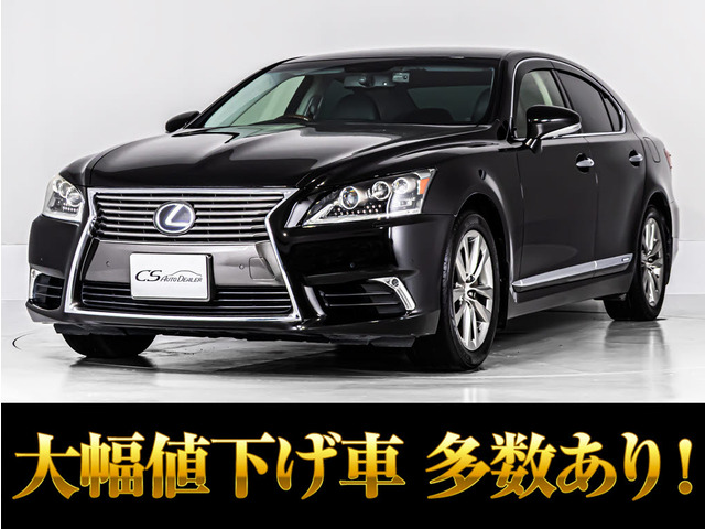 レクサス LS 250万円以下の中古車 | 中古車情報・中古車検索なら【車
