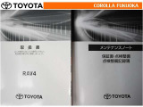取扱説明書・メンテナンスノートです。車の情報が凝縮されています。車の整備記録が記載されている大事な物ですよ。