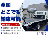 【全国どこでも納車可能】ご自宅までお届けできます。遠方のお客様もご心配なく。