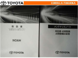 取扱説明書・メンテナンスノートです。車の情報が凝縮されています。車の整備記録が記載されている大事な物ですよ。