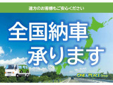 北は北海道から南は沖縄まで全国納車対応しております。陸送手配承っておりますのでまずはお見積りを