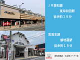 最寄り駅 JR東岸和田駅・南海本線蛸地蔵駅より徒歩15分!!
