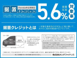実質年率5.2%!据置クレジットなら月々のお支払額を抑えることができます。数年後の据置額を所定の範囲内で設定。残りの金額を分割でお支払いいただく買い方です。詳しくはスタッフまでお問い合わせください