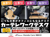 ISOFIXへの装着で多様な車種に対応!簡単な着脱・組み立てが可能。おひとり様での仕事やお食事などするための十分なサイズのデスクです。詳しくはスタッフまでお気軽にお問合せくださいませ。