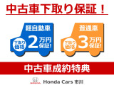下取もお任せください!どんな車にも下取り価格最低保証いたします!