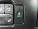 燃費を抑えるECON
