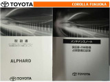 取扱説明書・メンテナンスノートです。車の情報が凝縮されています。車の整備記録が記載されている大事な物ですよ。