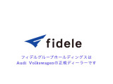 フィデルグループホールディングスはAudi、VWの正規ディーラーです。