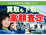 下取に自信あり!高価買取を実現します。他店で断られたお客様もお任せください。
