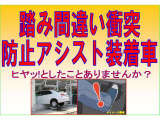 前方の車両や歩行者に対して衝突する可能性が高まると、衝突被害軽減ブレーキを作動させます。さらにペダルの踏み間違いによる急発進を抑制する踏み間違い衝突防止アシストを装備。
